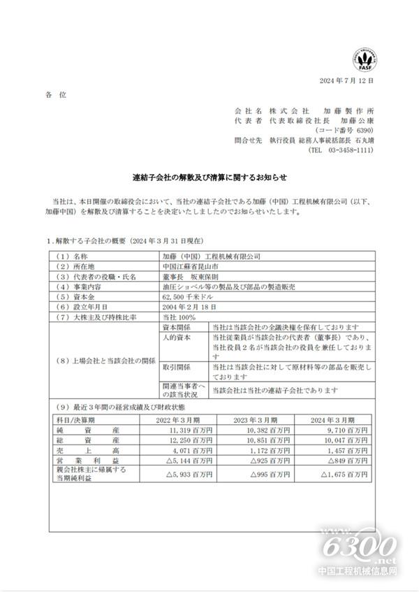 腾博专业游戏诚信为本工程机械行业大事每周聚焦(2024年第2